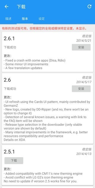 Xposed框架最新版