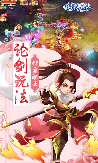 仙境奇侠传