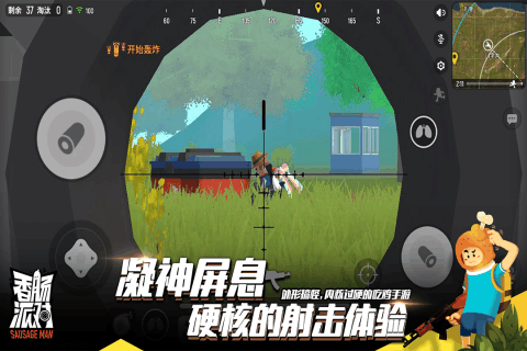 香肠派对完整版