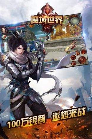 魔域世界之魔狱奇迹