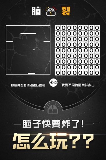 脑裂最新