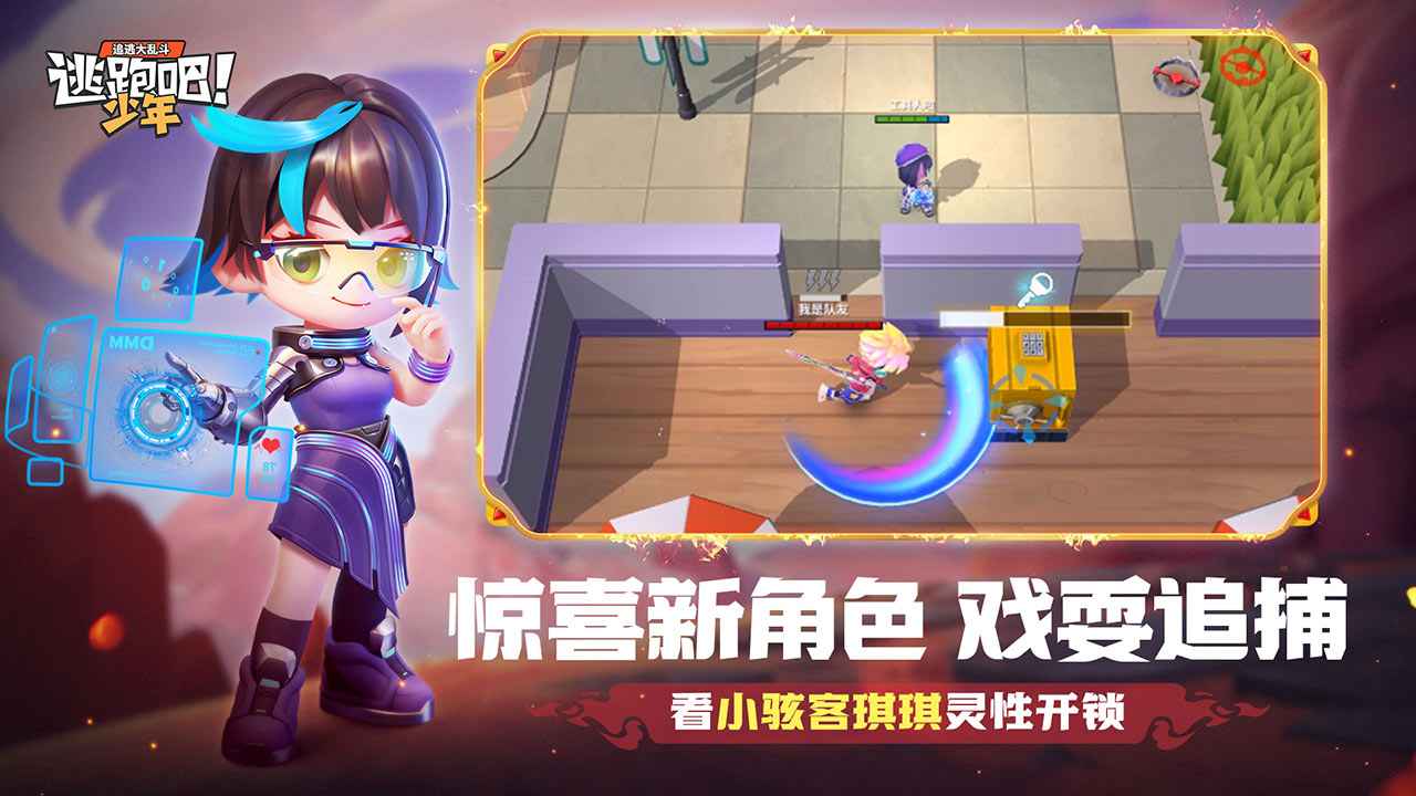 逃跑吧少年无限内购版