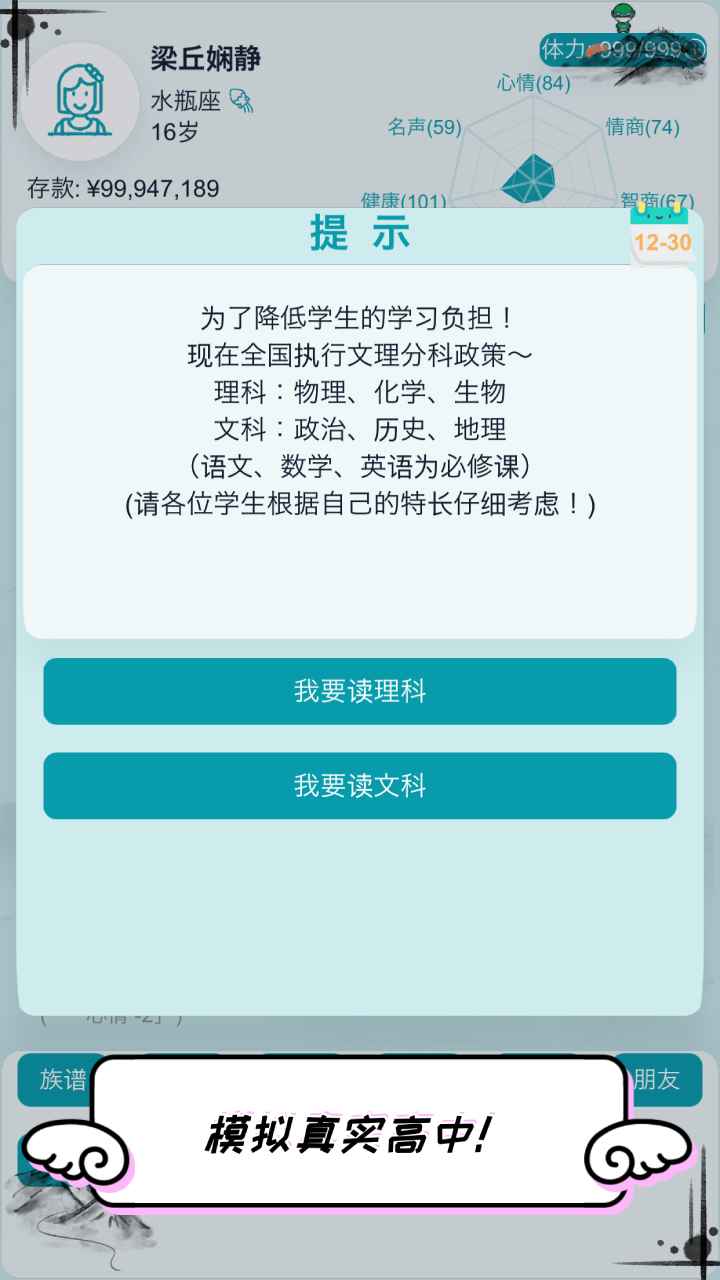 自由人生模拟器破解版无限体力