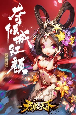 君临天下手游