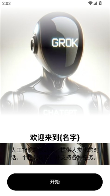 Grok 3大模型