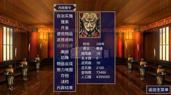 三国群英传2之抗日战争单机版