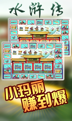 水浒传全盘龙(单机游戏)