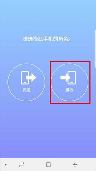 三星S换机助手手机版