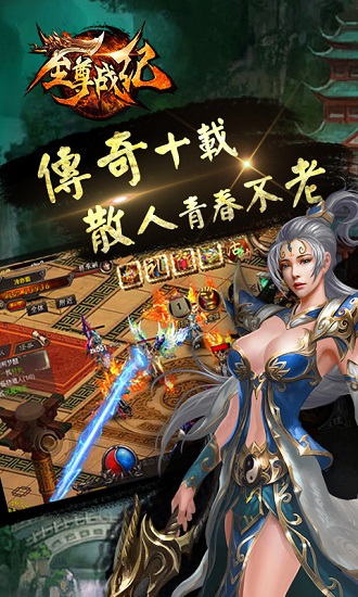 至尊战纪游戏