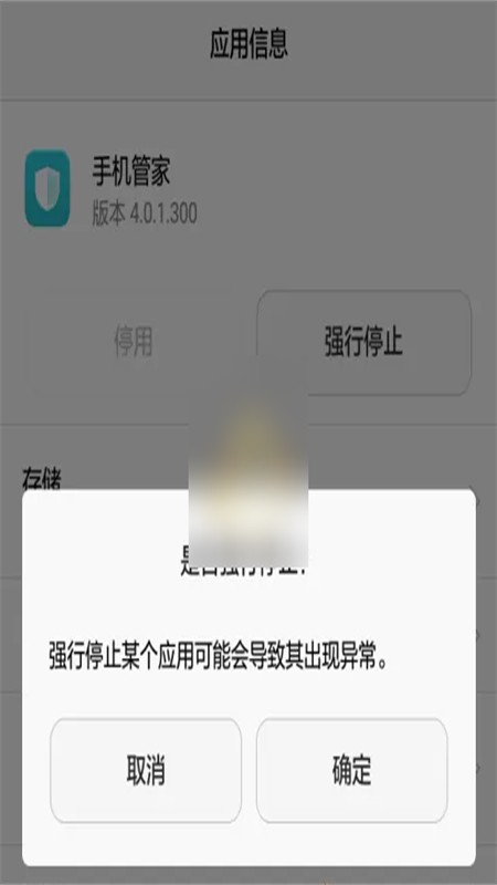 手机管家华为专用版