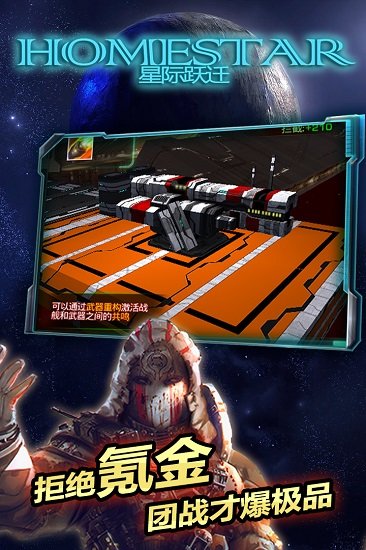 星际跃迁官方正版