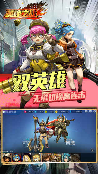 英魂之战手游
