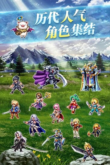 最终幻想勇气启示录手游