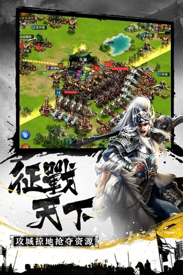 权御三国公会版手游