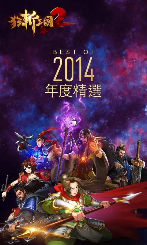 狂斩三国1经典版