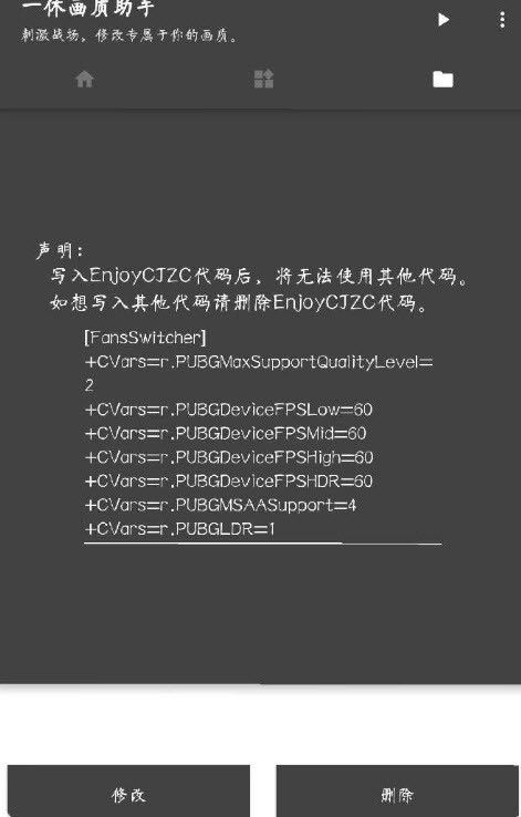 和平精英120帧画质修改器苹果版