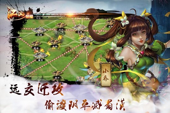 江山荣耀游戏下载