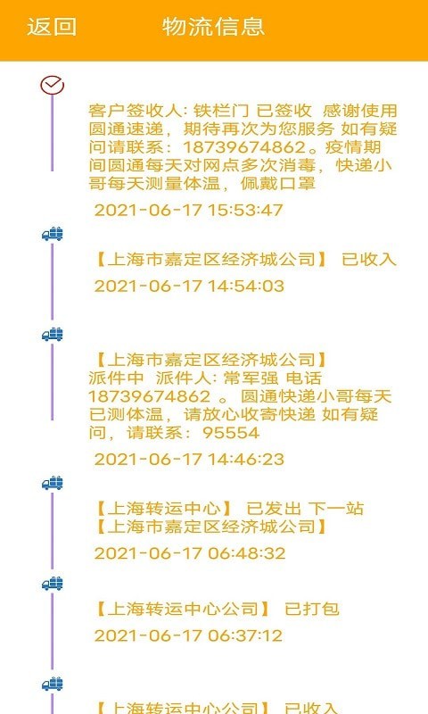 极速快递最新版