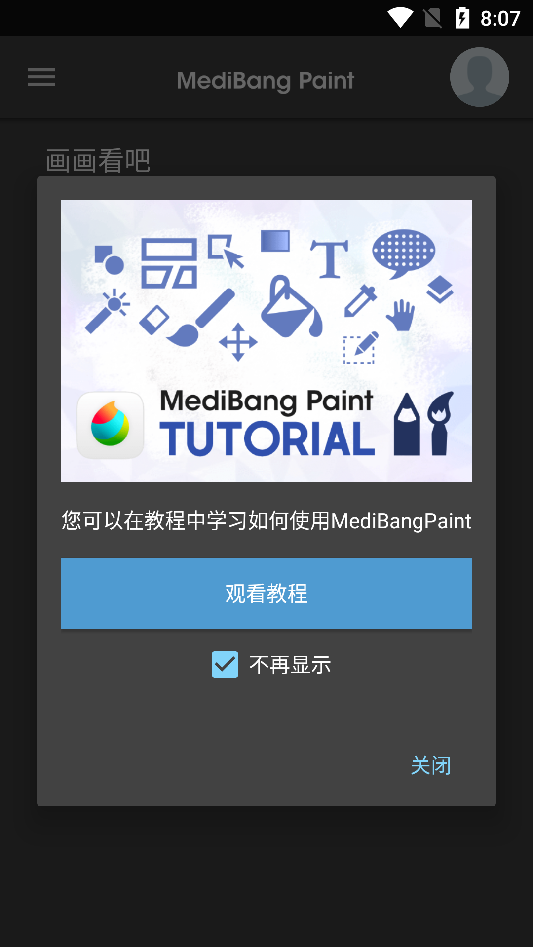medibangpaint软件