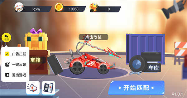 万宁赛车免广告