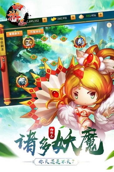 西游志正式版