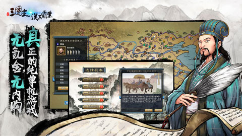 三国志汉末霸业内购版