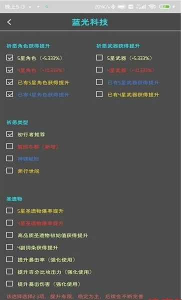 原神二十项修改器