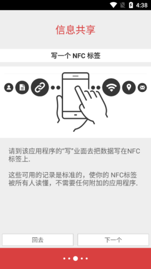 NFC Tools安卓版