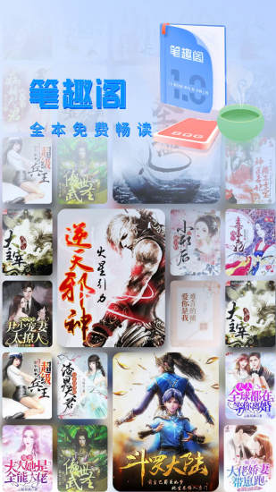 笔趣阁破解版无广告免升级