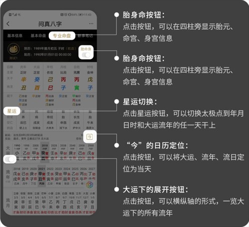 问真八字查询
