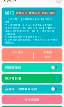 光遇自动弹琴app