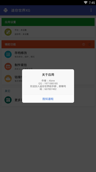 迷你世界XG黑科技