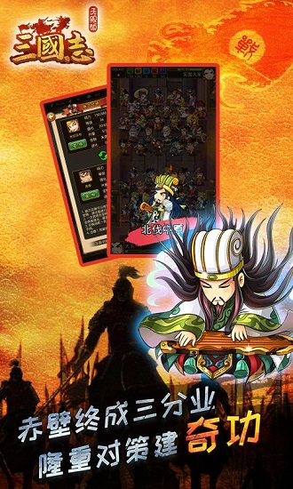三国志海量版手游下载