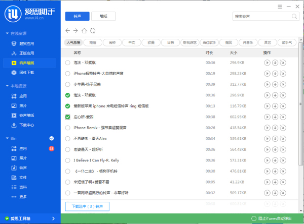 爱思助手旧版