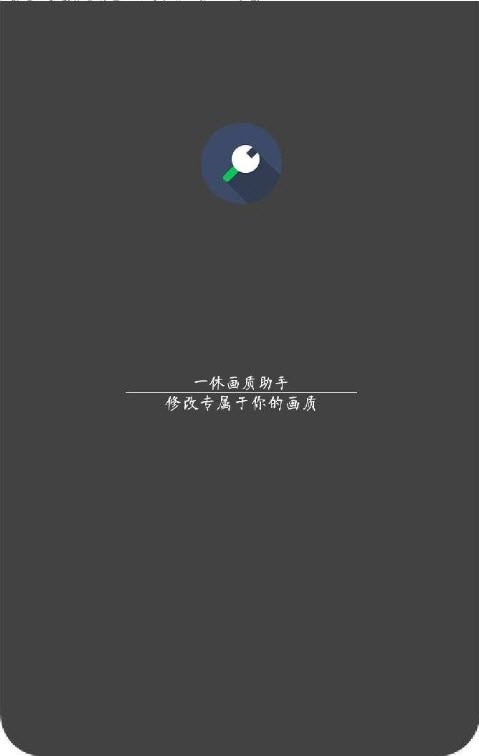 和平精英120帧画质修改器苹果版