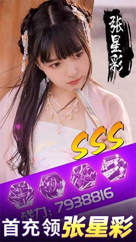 三国美人抖音版