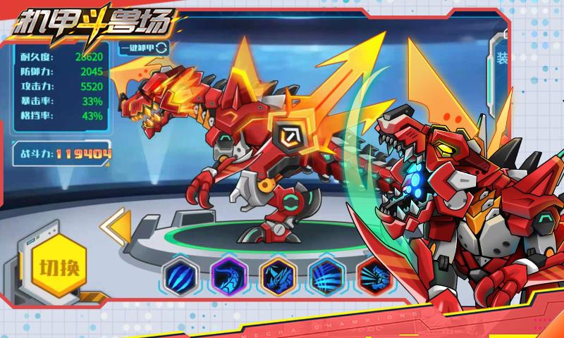 机甲斗兽场超级账号免广告