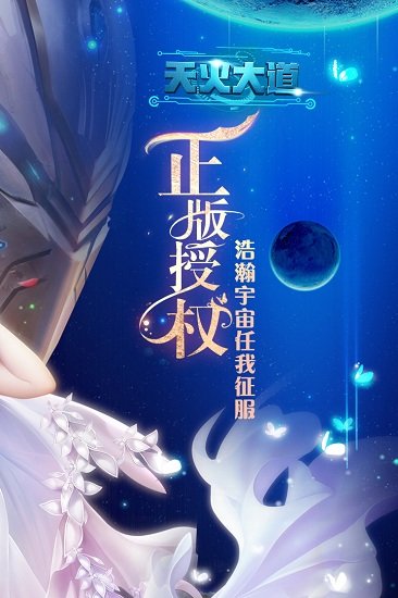 天火大道起源手机版