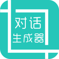 微信模拟聊天对话软件