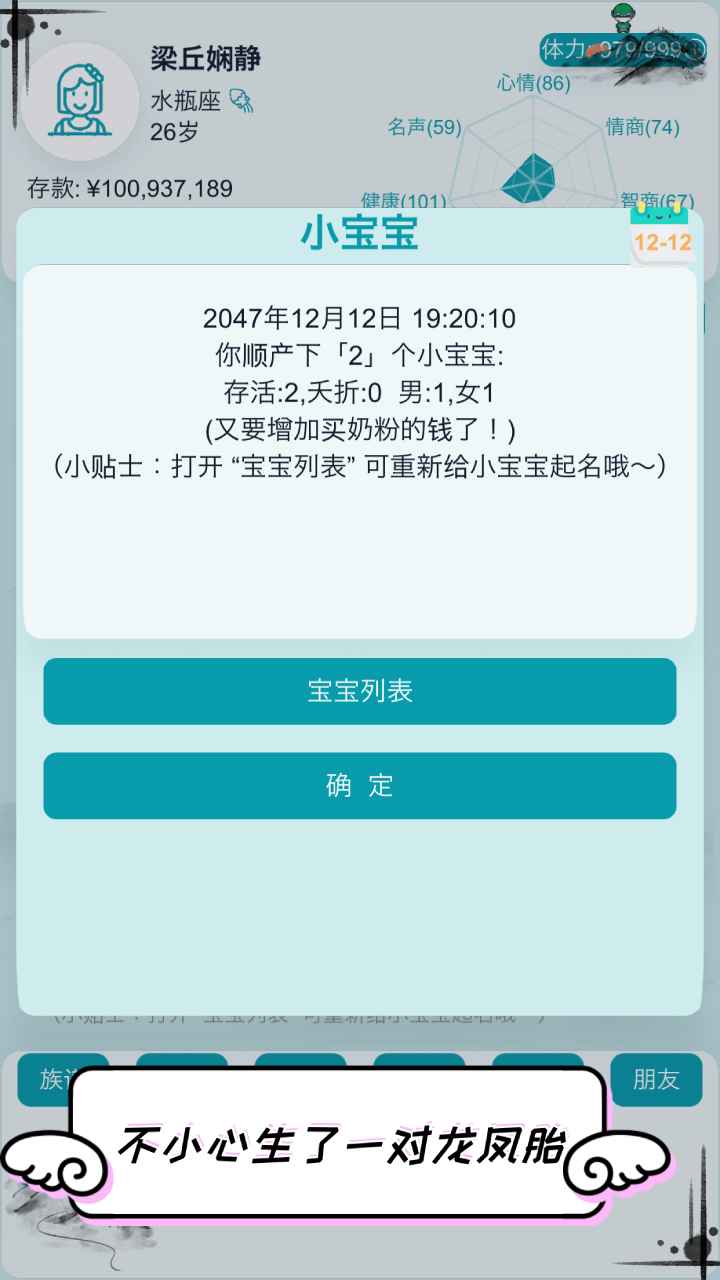 自由人生模拟器破解版无限体力