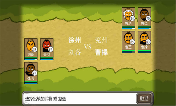 三国时代无敌版