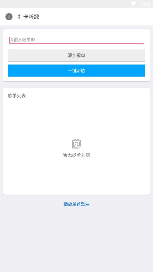 网易云音乐一键打卡300首app