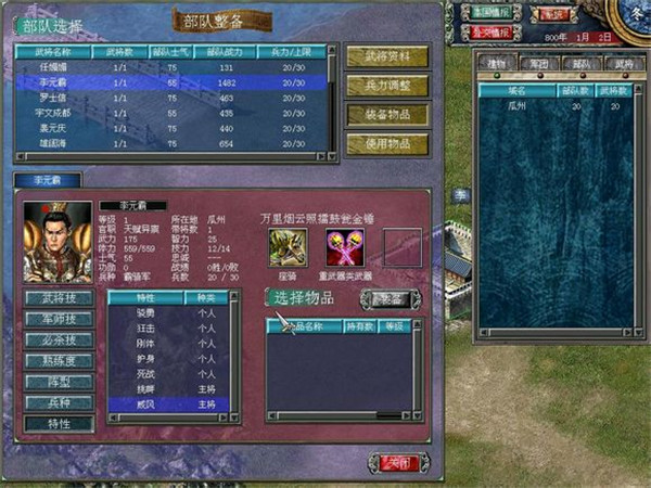 三国群英传7之隋唐风云