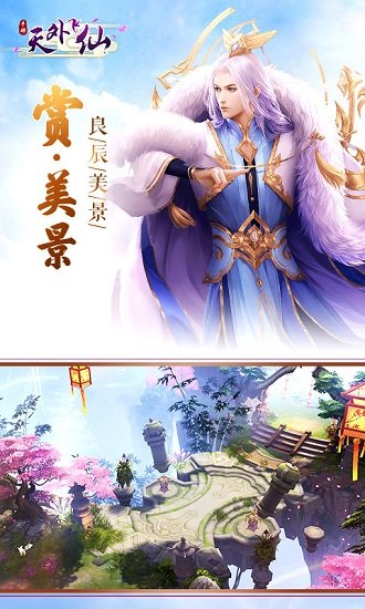 天外飞仙3D飞升版手游
