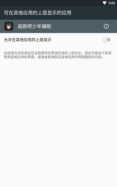 逃跑吧少年辅助器(永久免费)