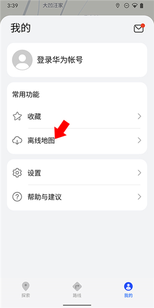 华为地图官方版