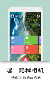 隐秘相机app