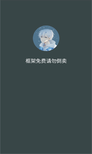啸天框架3.0防闪退版