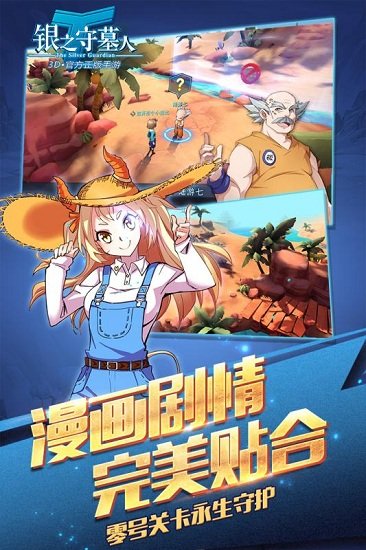 银之守墓人游戏