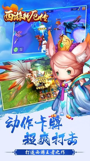 西游记释厄传